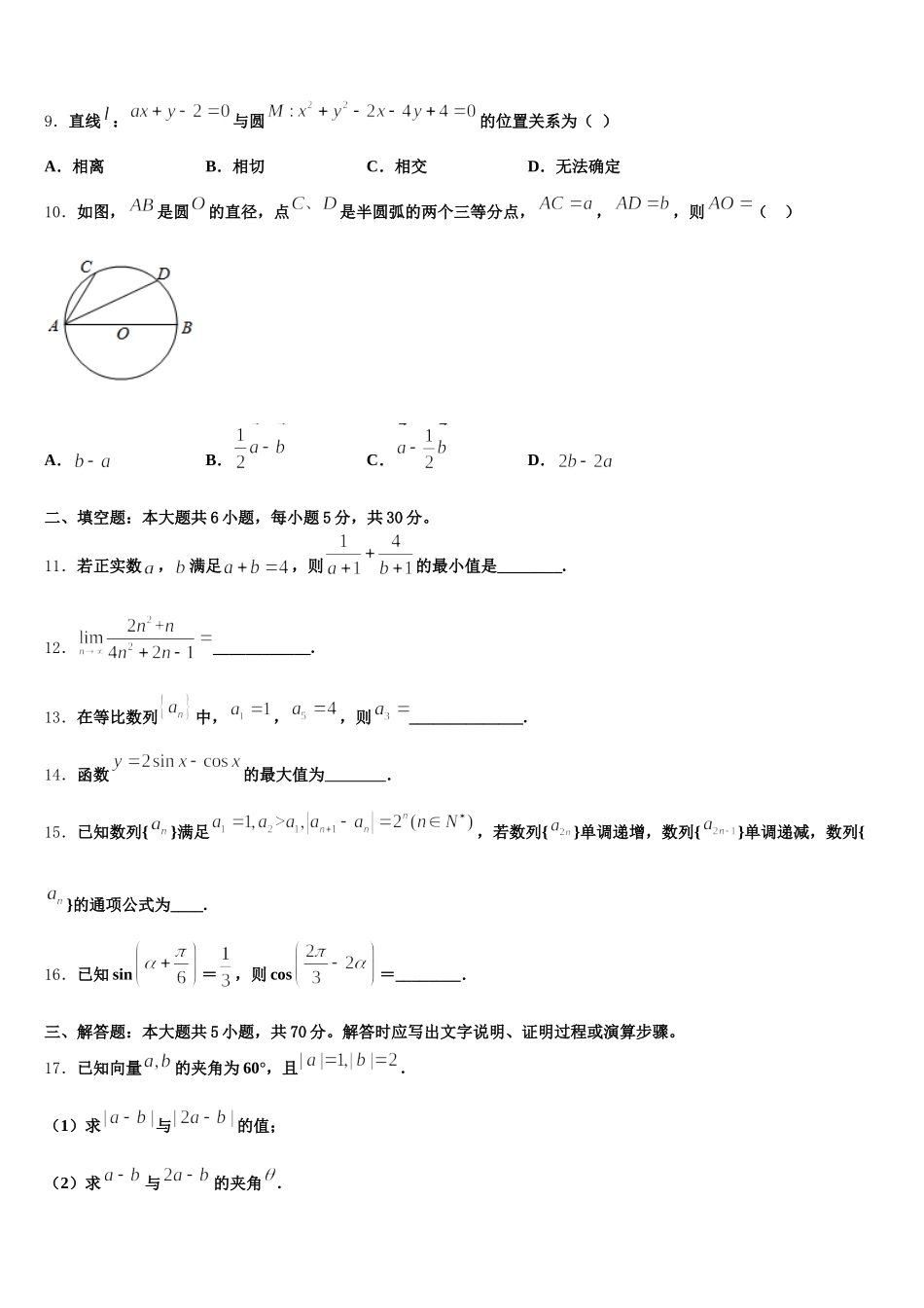 天津市静海县第一中学2024-2025学年高一下数学期末联考试题含解析_第3页