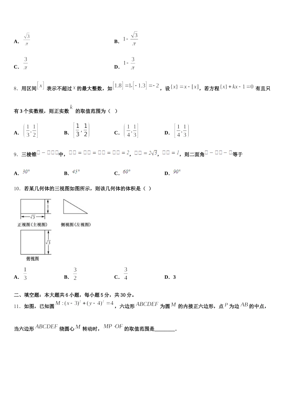 2025届天津市部分区高一数学第二学期期末综合测试试题含解析_第2页