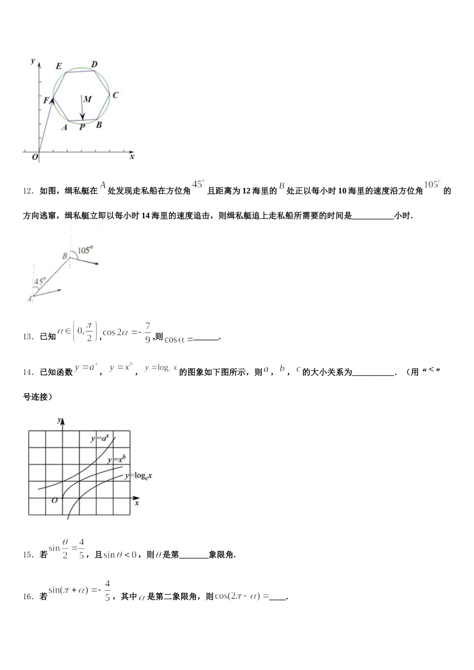 2025届天津市部分区高一数学第二学期期末综合测试试题含解析_第3页