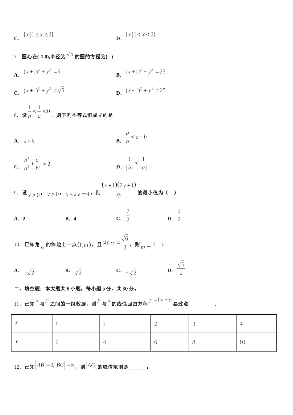 天津南开中学滨海生态城学校2025年数学高一第二学期期末学业水平测试试题含解析_第2页