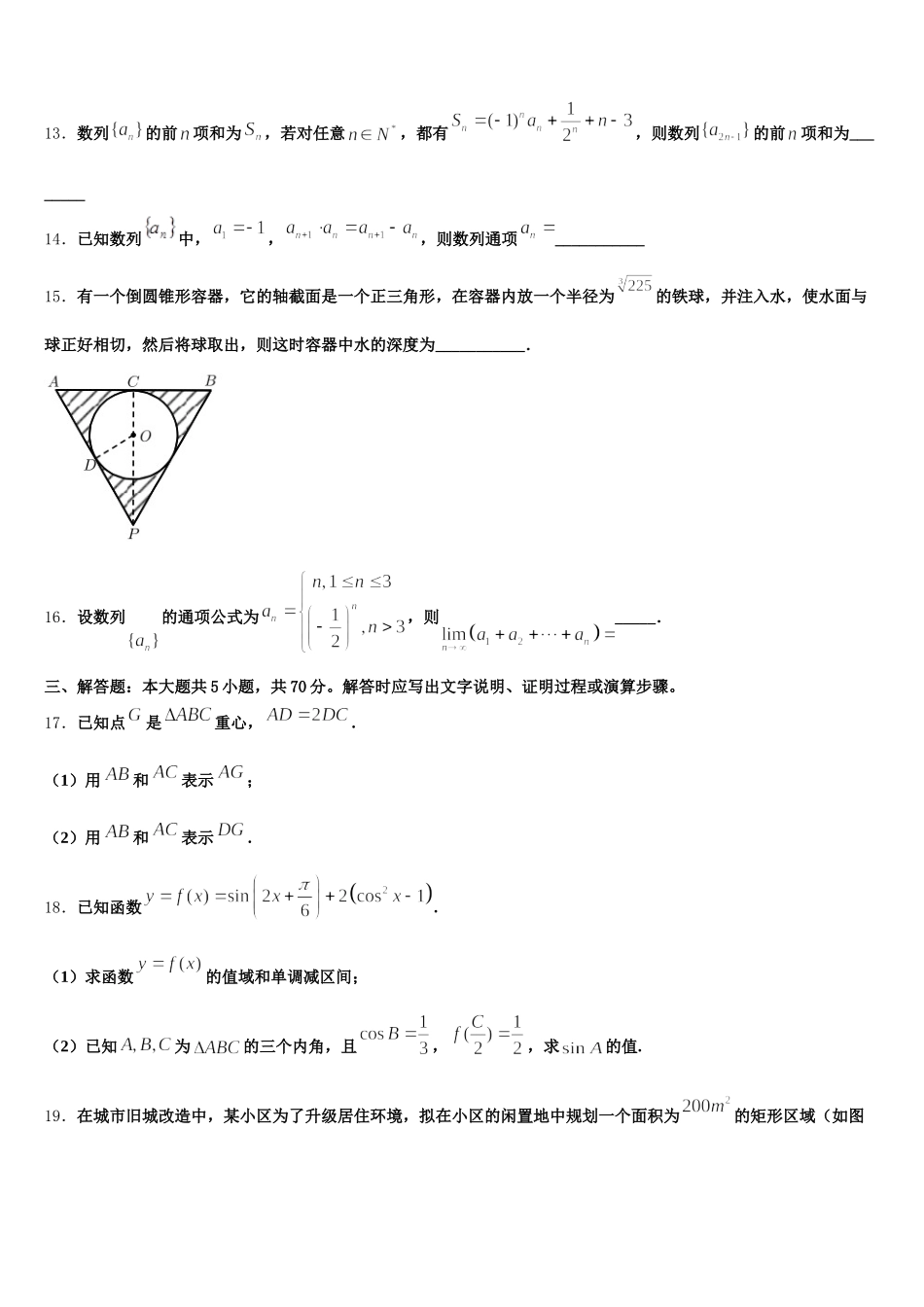 天津南开中学滨海生态城学校2025年数学高一第二学期期末学业水平测试试题含解析_第3页