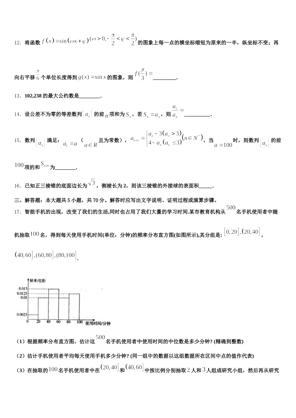 杨村第一中学2024-2025学年高一数学第二学期期末教学质量检测试题含解析_第3页