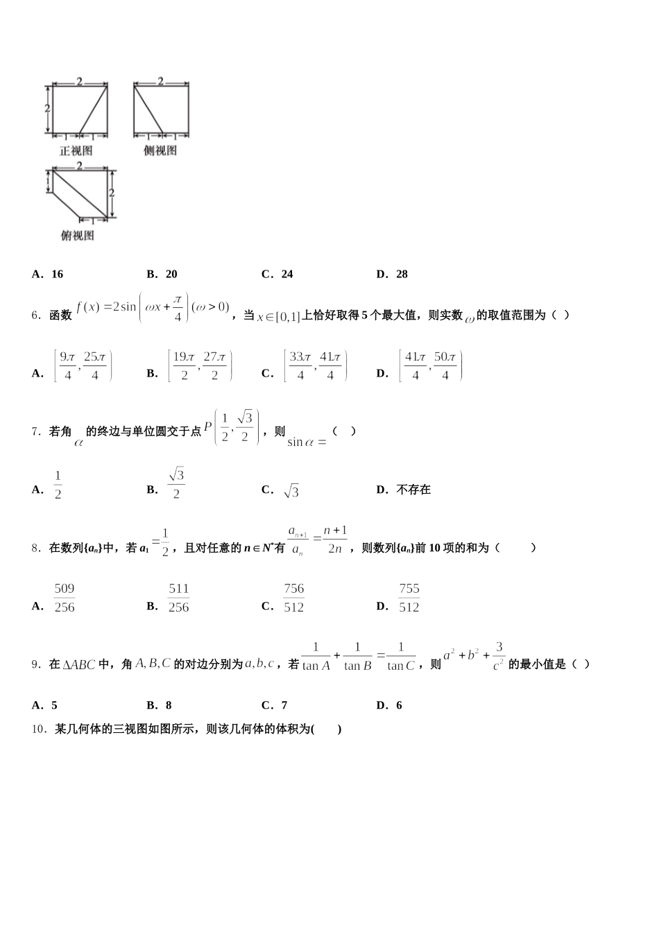 2025届天津市静海区大邱庄中学数学高一第二学期期末监测模拟试题含解析_第2页