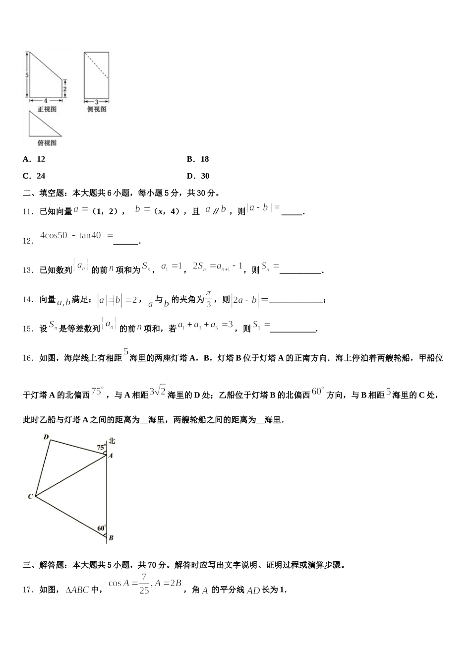 2025届天津市静海区大邱庄中学数学高一第二学期期末监测模拟试题含解析_第3页