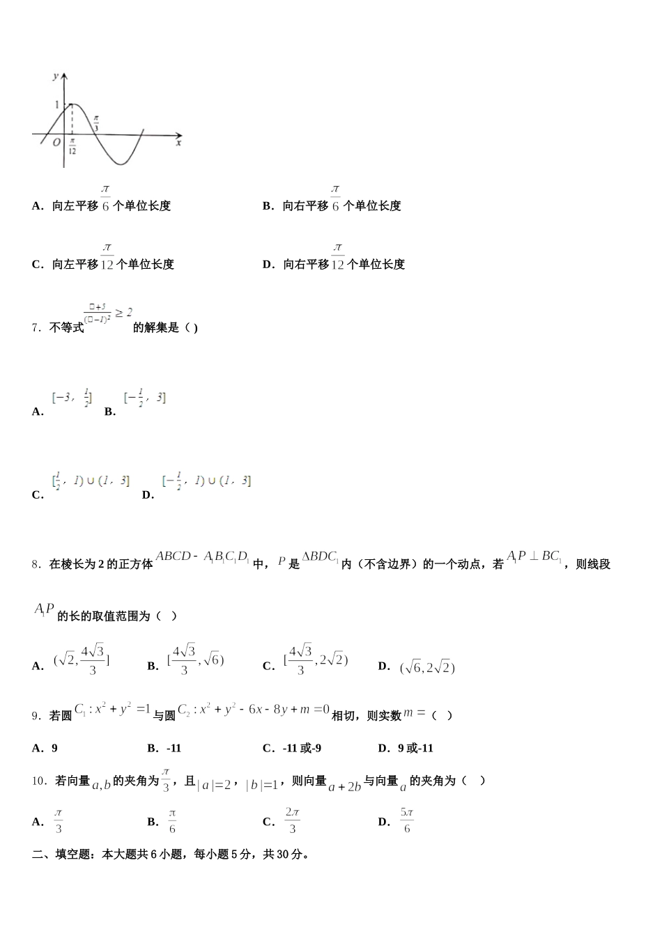 天津市2025届数学高一下期末达标检测试题含解析_第2页