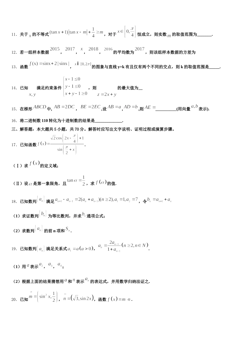 天津市2025届数学高一下期末达标检测试题含解析_第3页