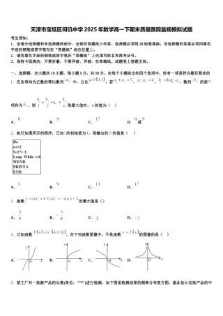 天津市宝坻区何仉中学2025年数学高一下期末质量跟踪监视模拟试题含解析