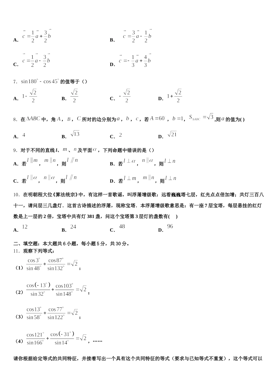 天津市静海区2025年数学高一下期末监测模拟试题含解析_第2页