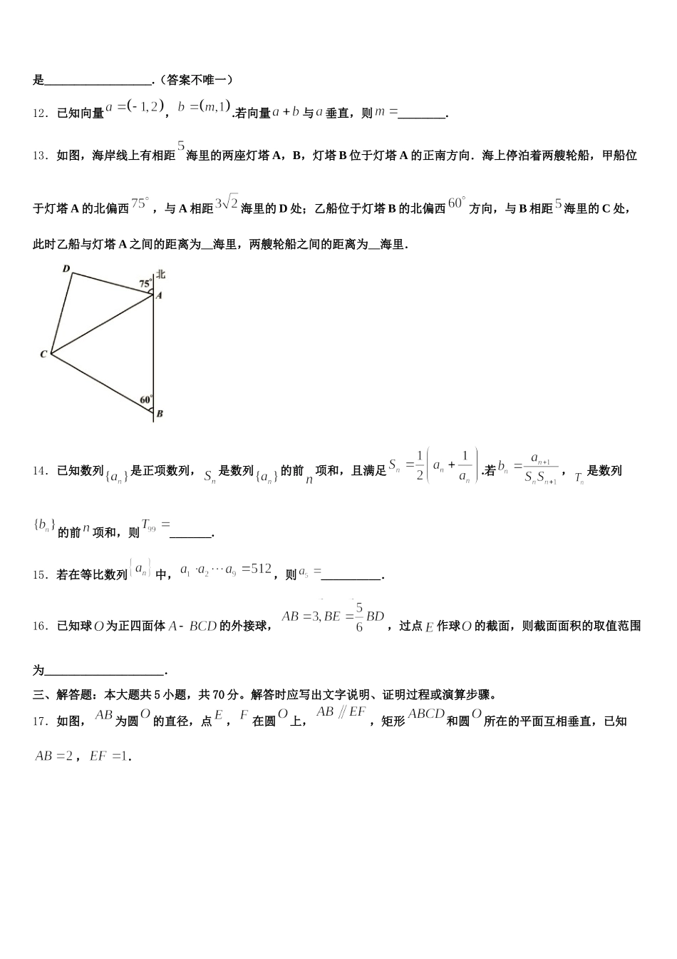 天津市静海区2025年数学高一下期末监测模拟试题含解析_第3页