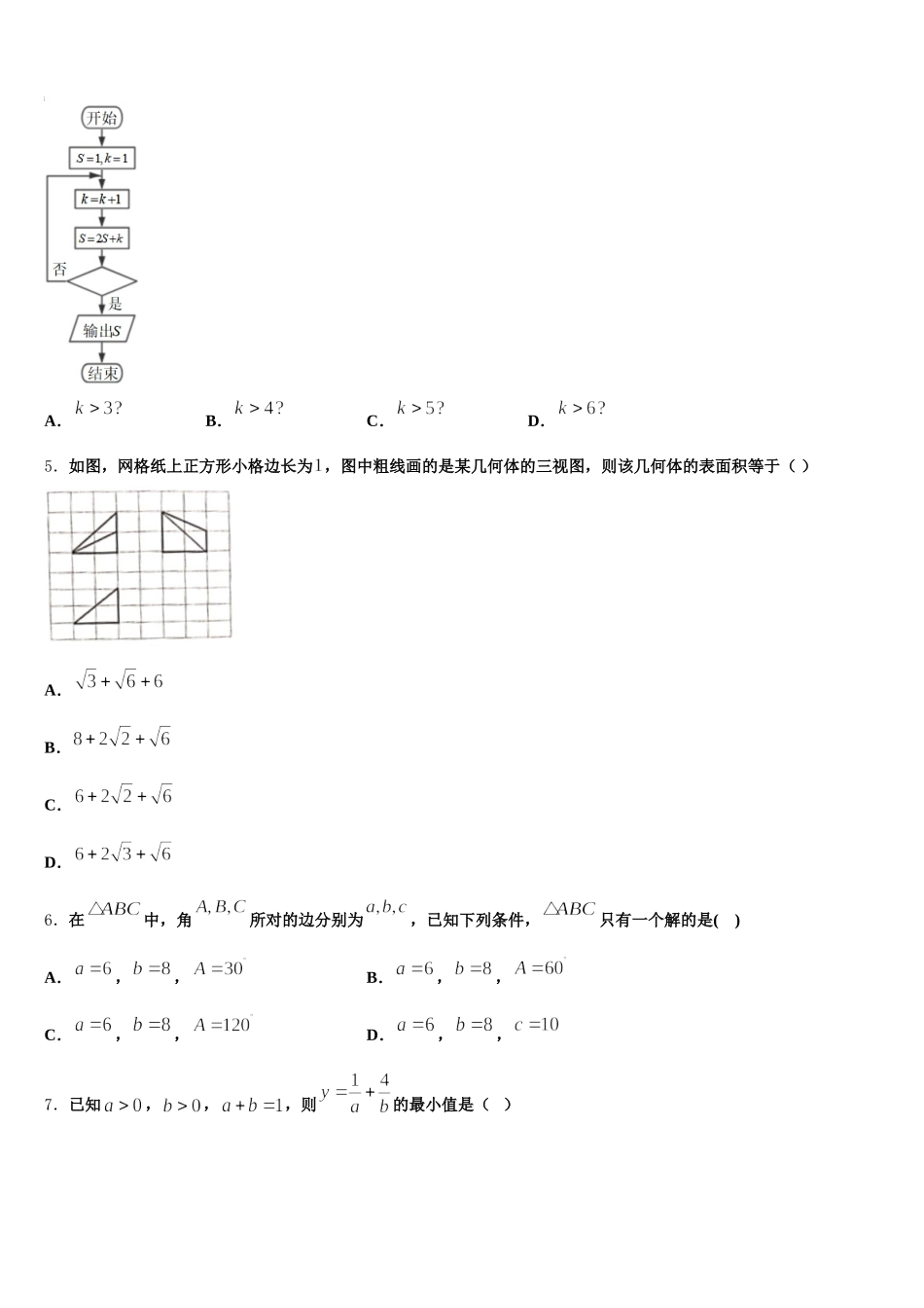 天津市静海区大邱庄中学2025年数学高一下期末教学质量检测试题含解析_第2页
