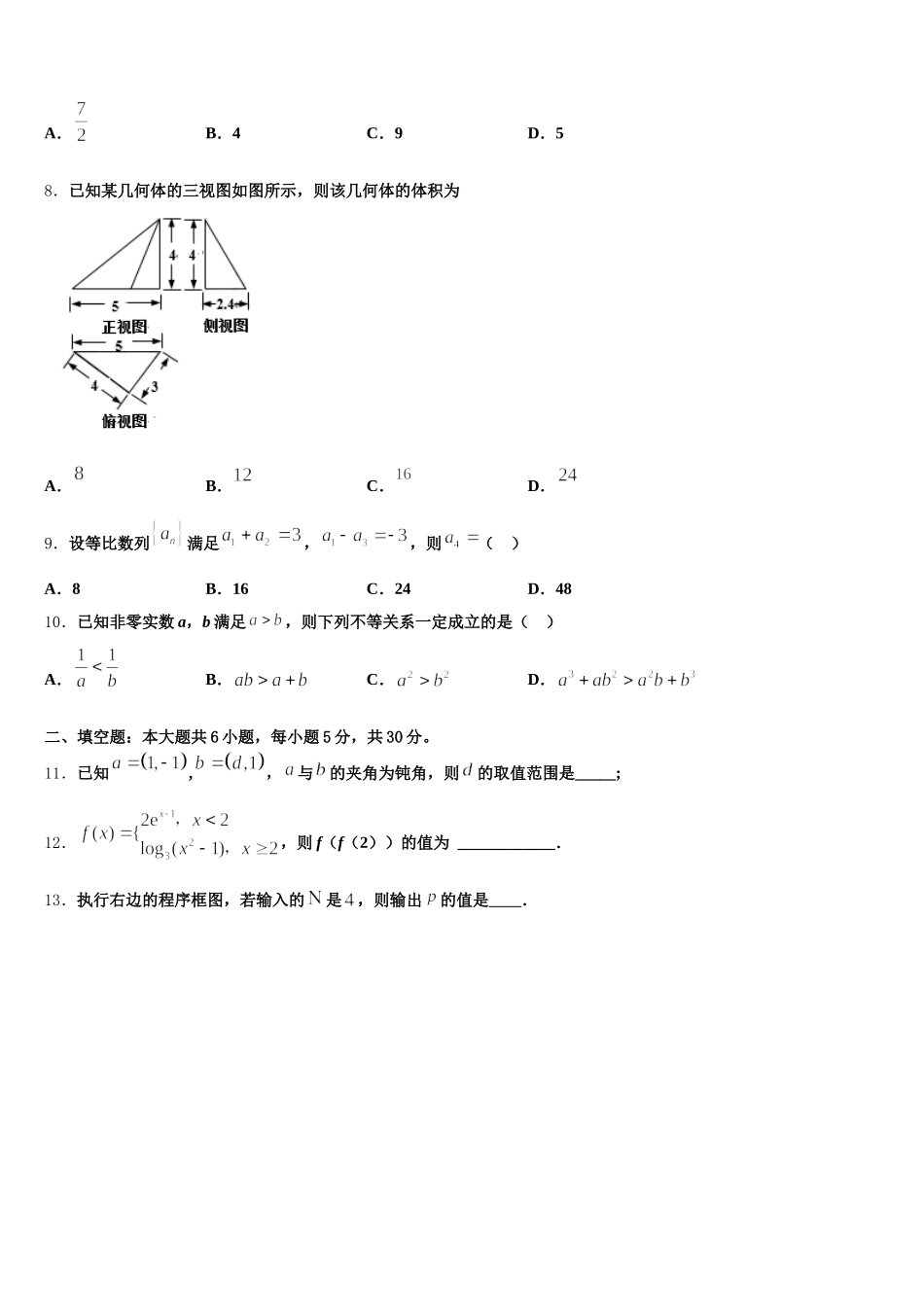 天津市静海区大邱庄中学2025年数学高一下期末教学质量检测试题含解析_第3页