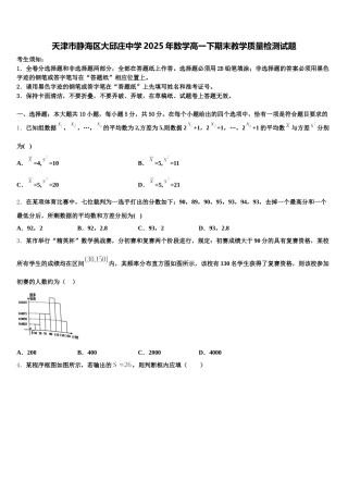 天津市静海区大邱庄中学2025年数学高一下期末教学质量检测试题含解析