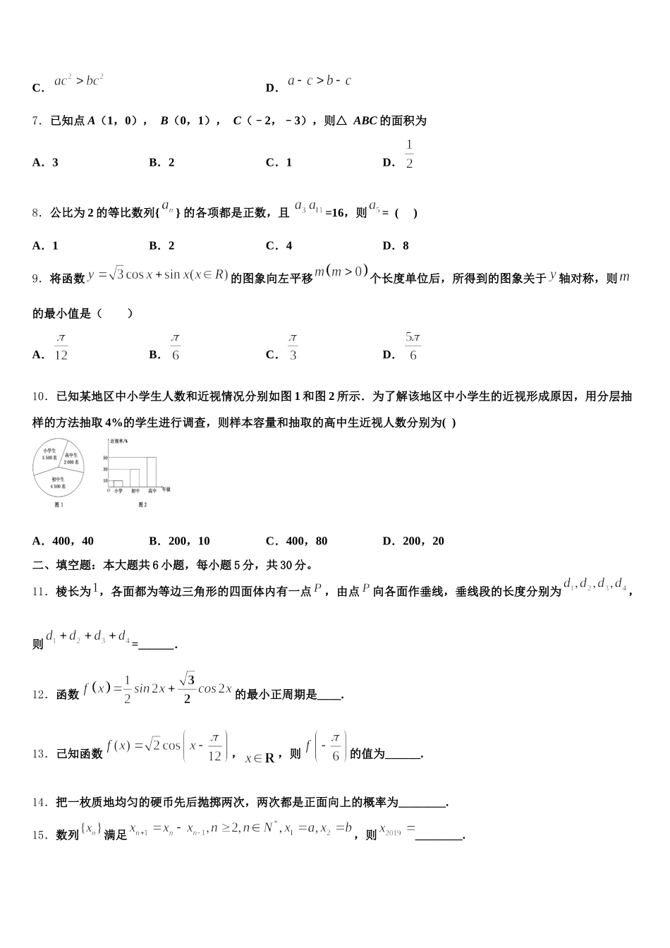 2025年天津市大良中学 数学高一下期末监测试题含解析_第2页