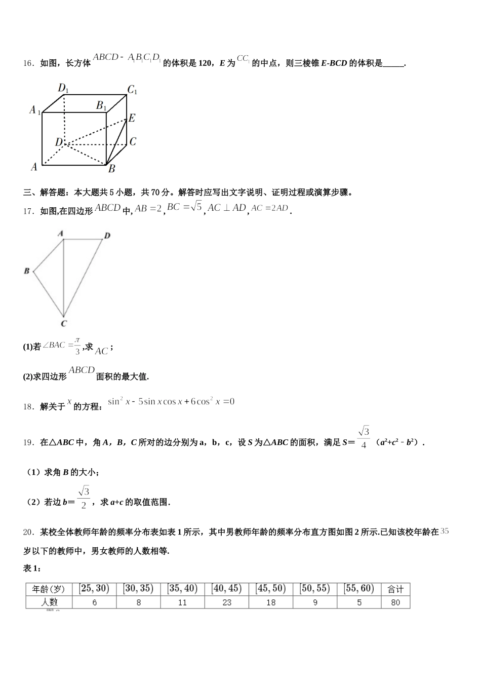 2025年天津市大良中学 数学高一下期末监测试题含解析_第3页