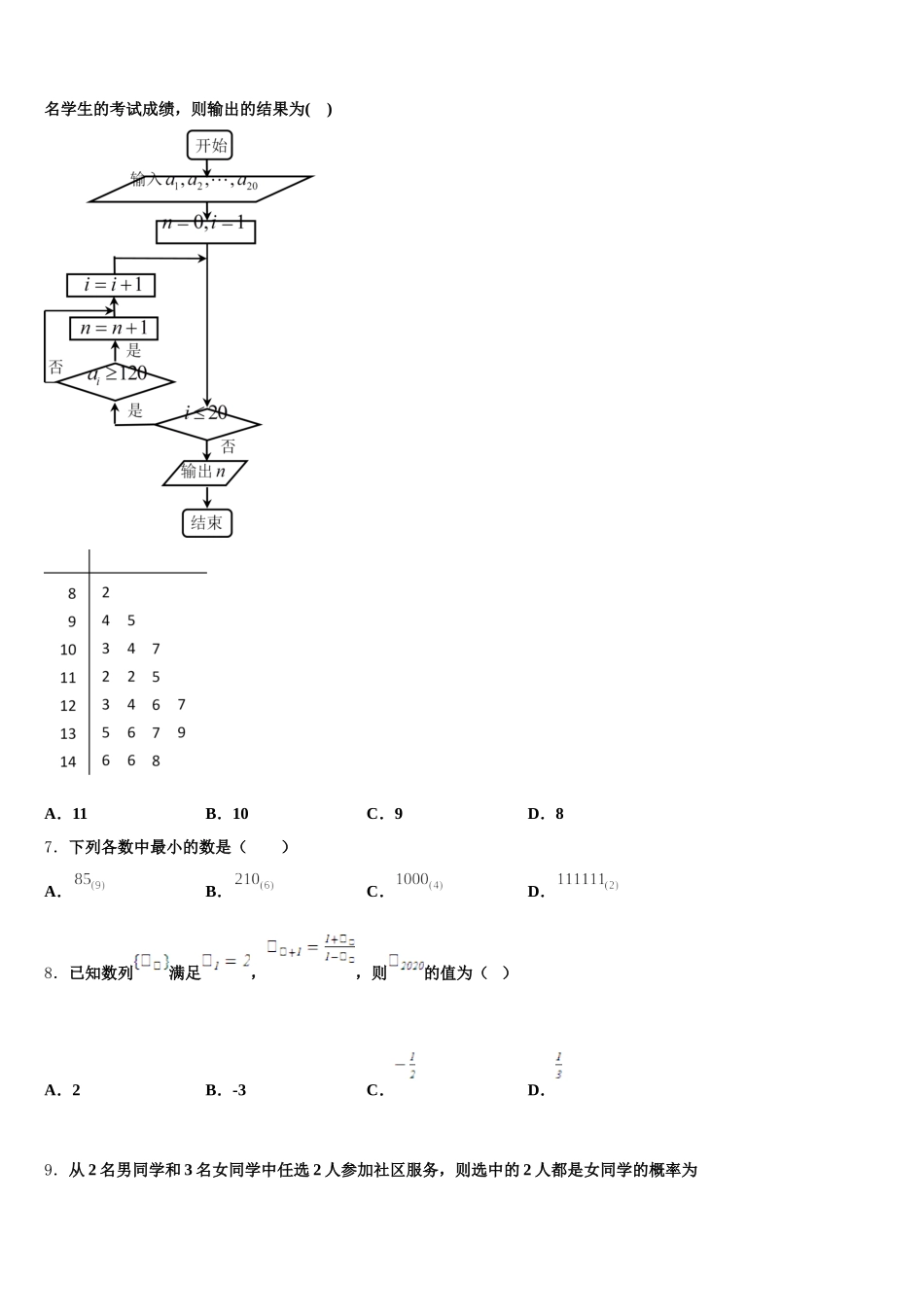 2024-2025学年天津市滨海新区天津开发区第一中学高一数学第二学期期末复习检测试题含解析_第2页