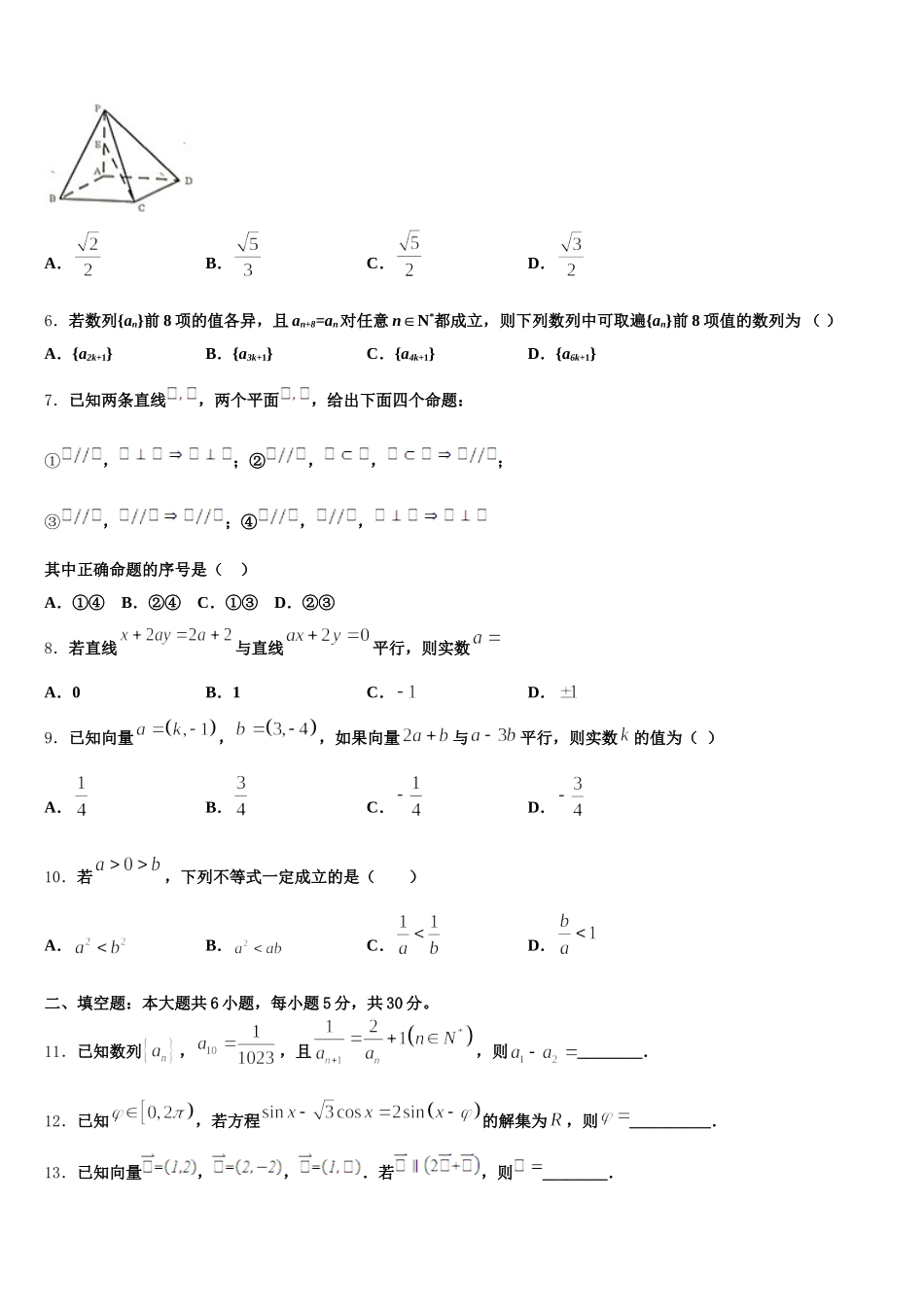 2025年天津市南开区南开中学高一数学第二学期期末联考模拟试题含解析_第2页