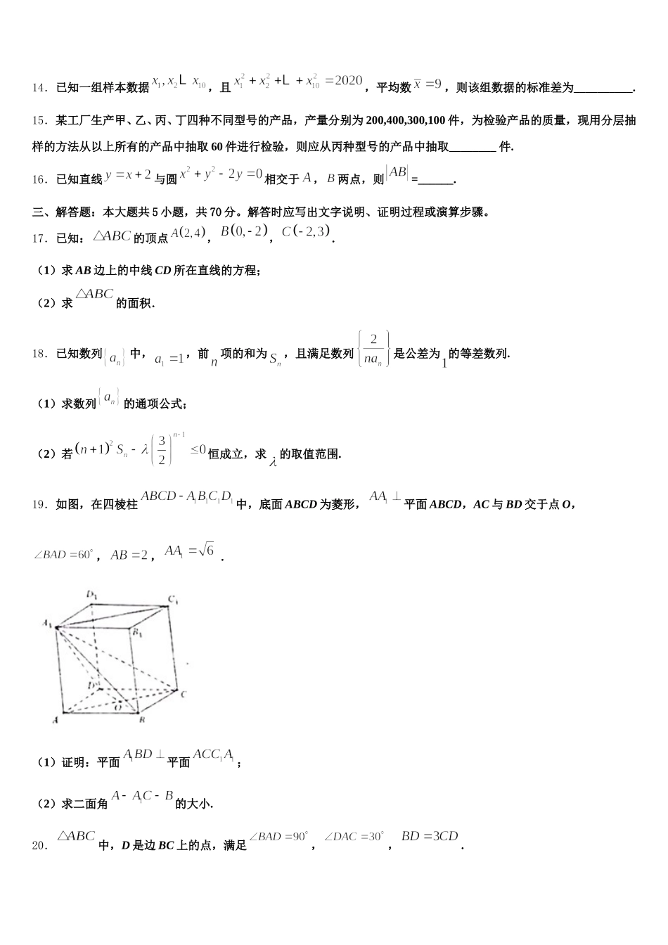 2025年天津市南开区南开中学高一数学第二学期期末联考模拟试题含解析_第3页
