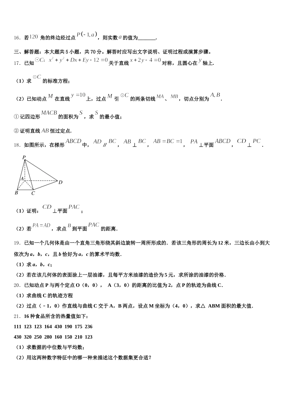 2025年天津市复兴中学高一下数学期末学业质量监测模拟试题含解析_第3页