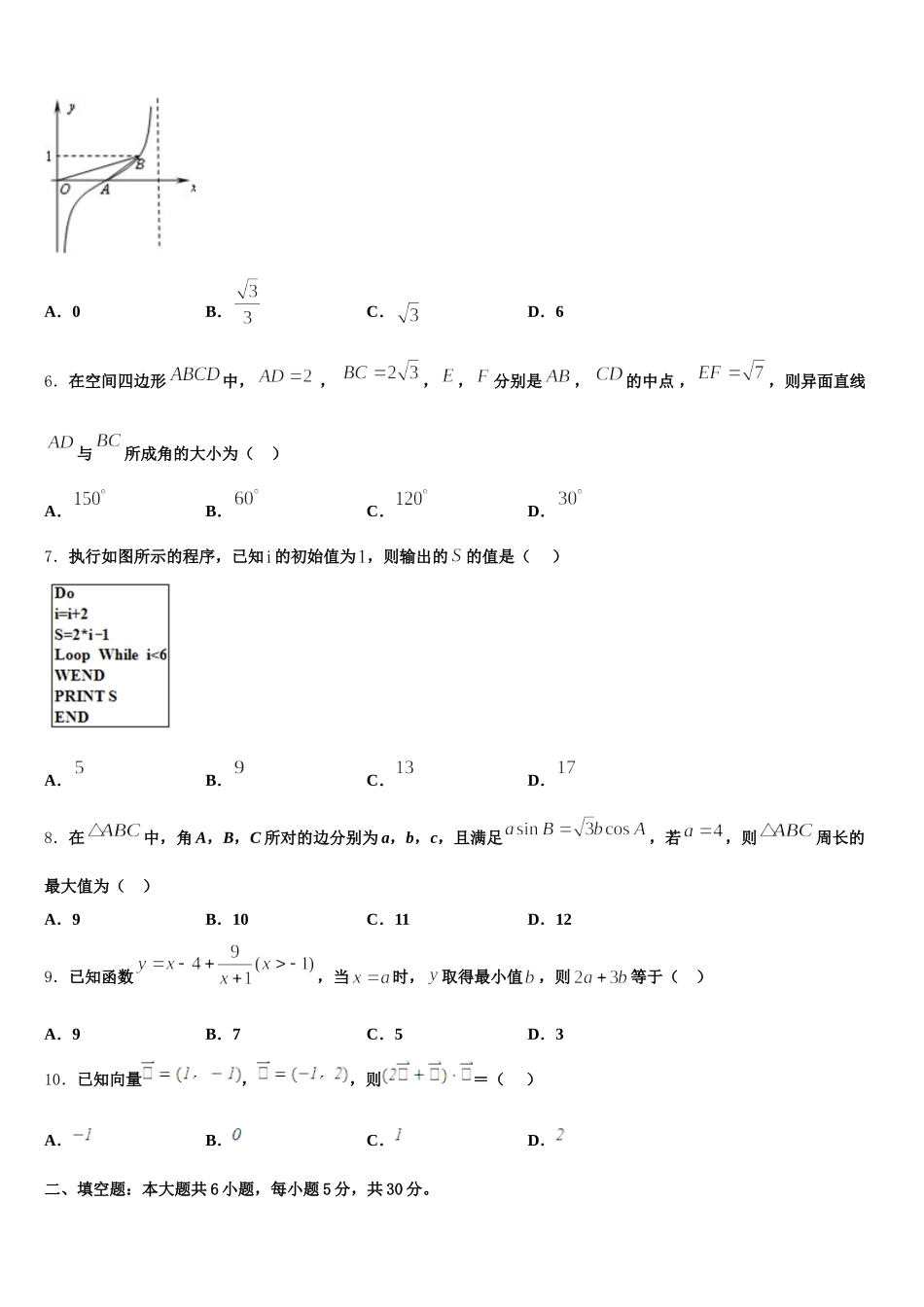 2024-2025学年天津市蓟州区马伸桥中学数学高一第二学期期末调研模拟试题含解析_第2页