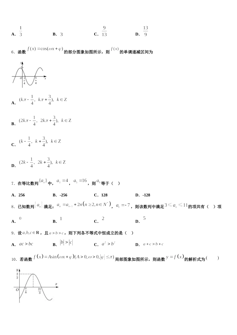 2025年天津市天津中学高一数学第二学期期末联考模拟试题含解析_第2页
