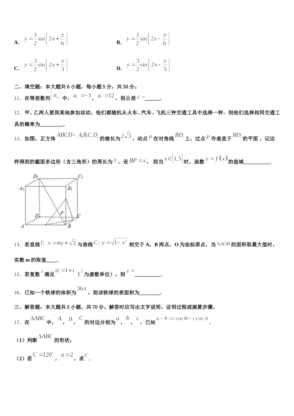 2025年天津市天津中学高一数学第二学期期末联考模拟试题含解析_第3页