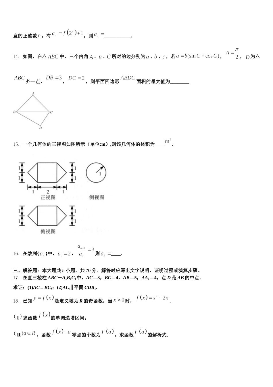 天津市静海一中2024-2025学年数学高一下期末复习检测模拟试题含解析_第3页