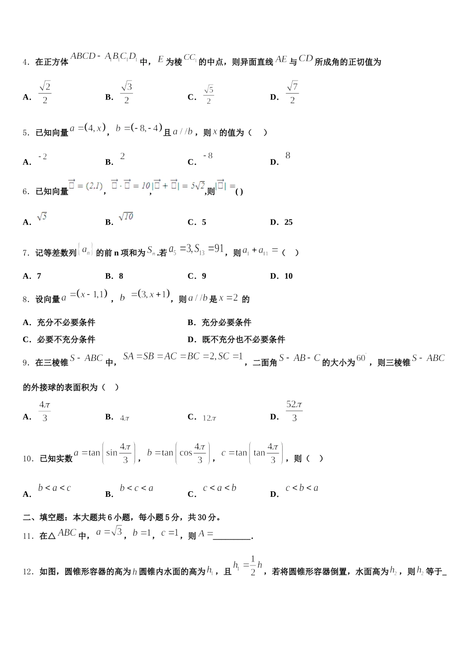 2025年北京市密云区市级名校数学高一第二学期期末考试模拟试题含解析_第2页