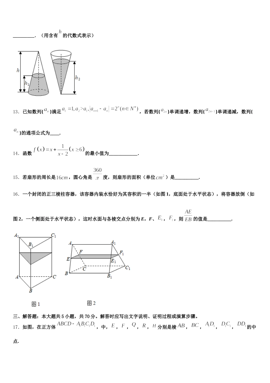 2025年北京市密云区市级名校数学高一第二学期期末考试模拟试题含解析_第3页