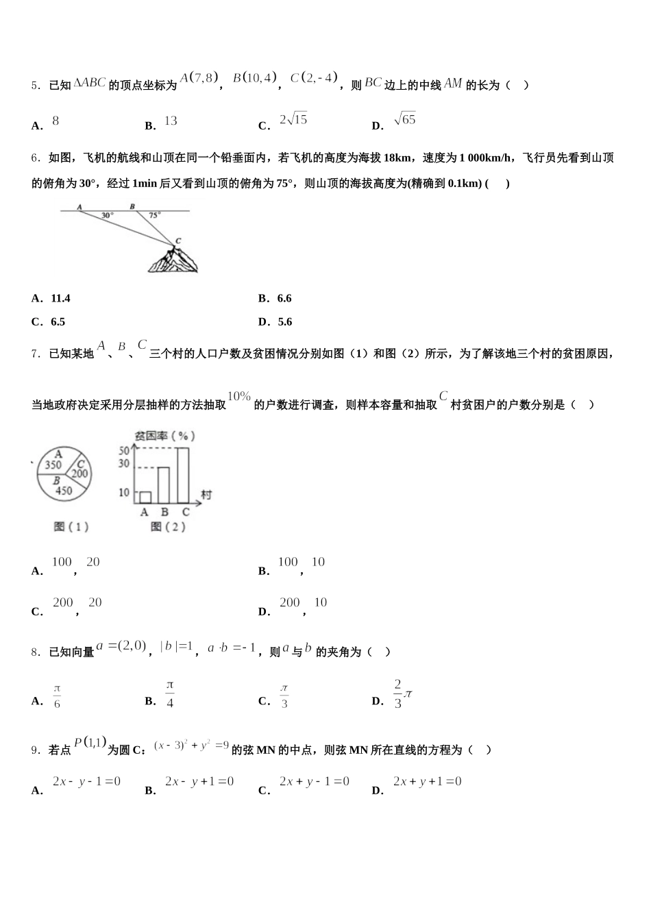 北京东城区北京市东直门中学2025届高一下数学期末经典试题含解析_第2页
