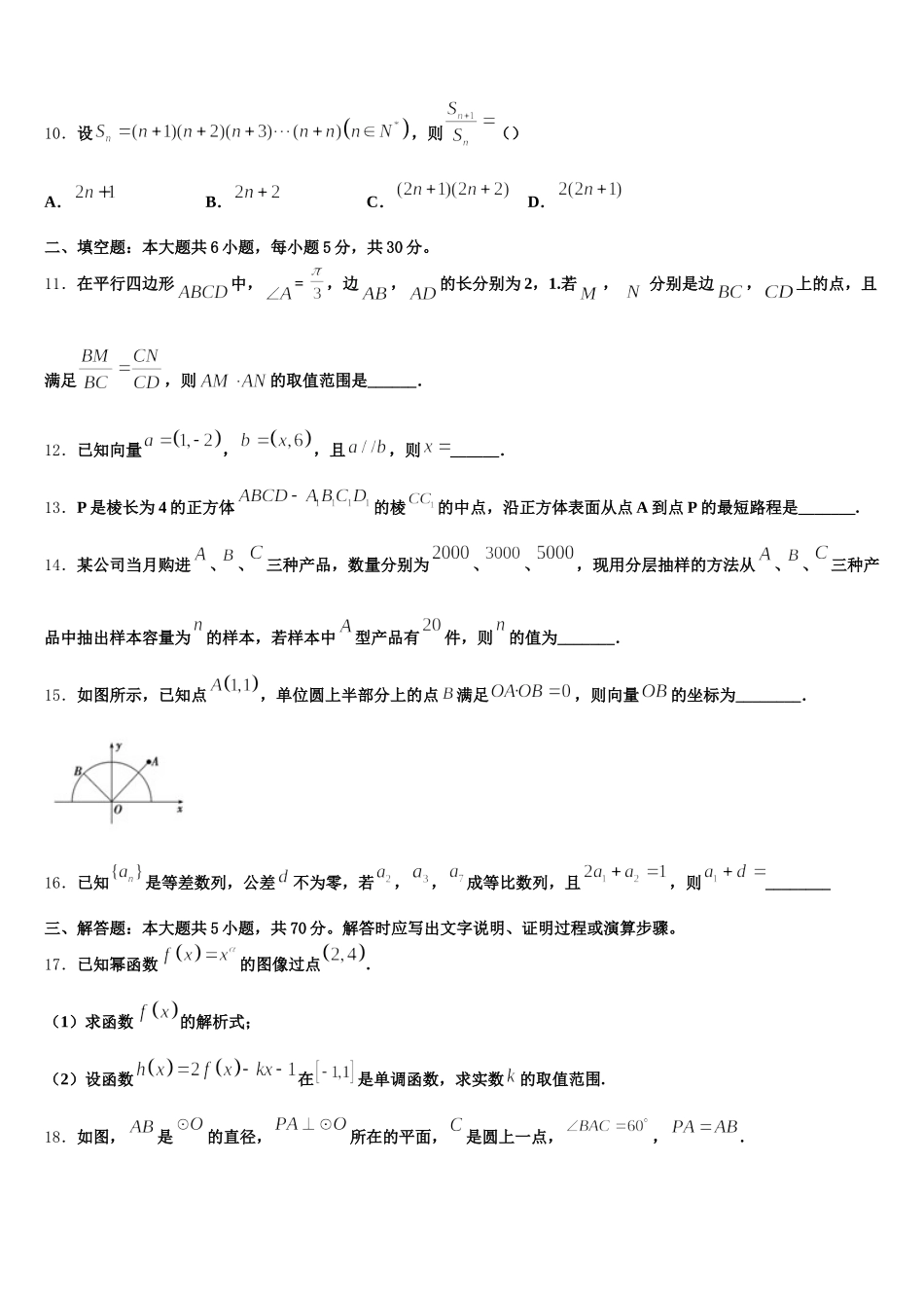 北京东城区北京市东直门中学2025届高一下数学期末经典试题含解析_第3页