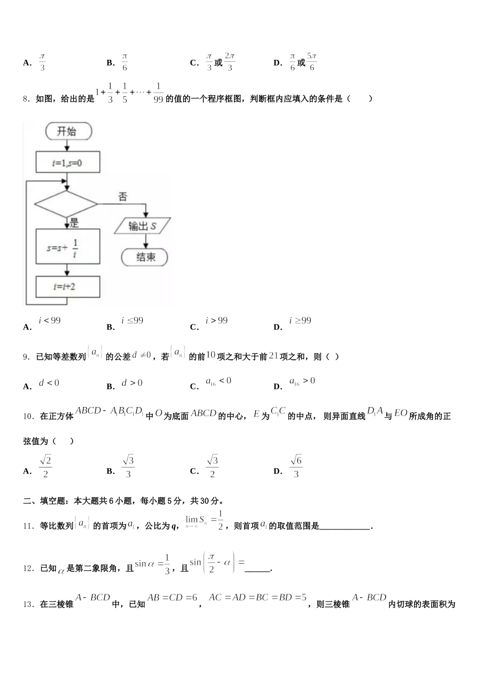 北京市对外经贸大学附属中学2025届高一下数学期末质量检测模拟试题含解析_第2页