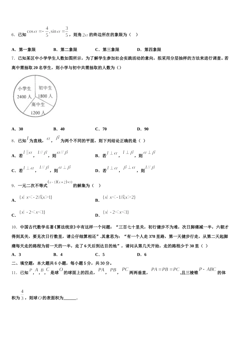 北京市清华大学附中2024-2025学年高一下数学期末学业水平测试试题含解析_第2页