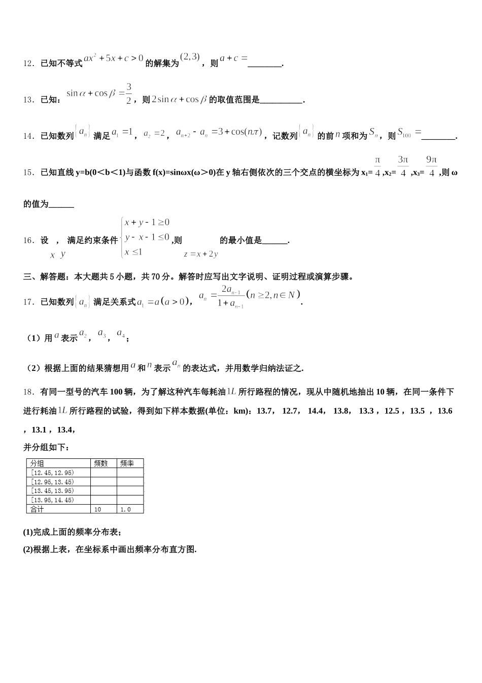 北京市清华大学附中2024-2025学年高一下数学期末学业水平测试试题含解析_第3页