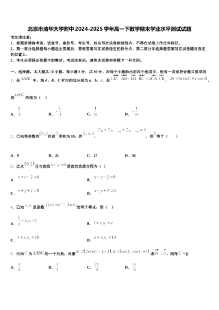 北京市清华大学附中2024-2025学年高一下数学期末学业水平测试试题含解析