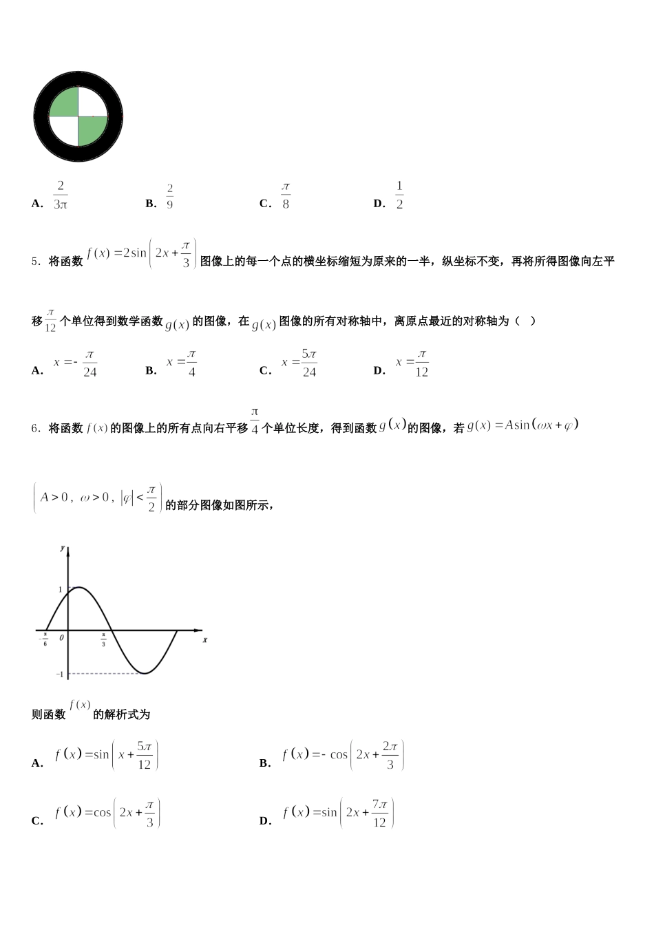 2025年北京市顺义区第一中学高一下数学期末考试模拟试题含解析_第2页