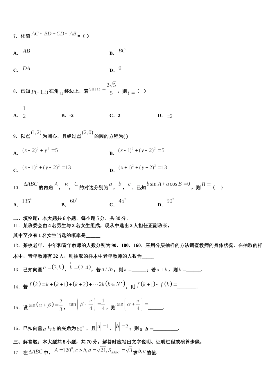 2025年北京市顺义区第一中学高一下数学期末考试模拟试题含解析_第3页