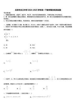 北京市文江中学2024-2025学年高一下数学期末检测试题含解析