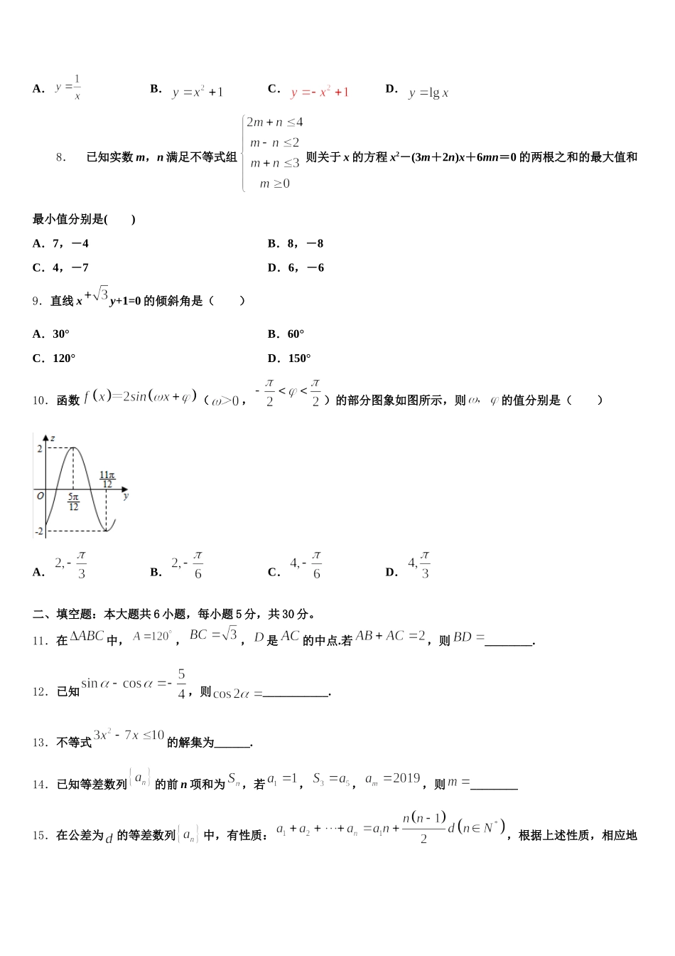 北京市石景山区第九中学2025年高一下数学期末考试模拟试题含解析_第2页