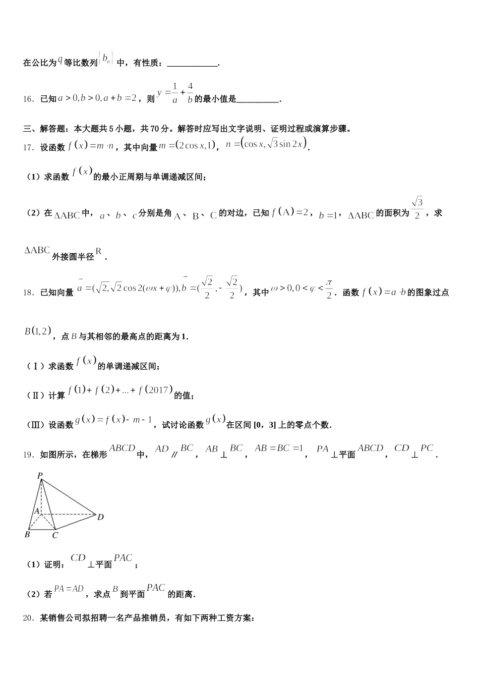 北京市石景山区第九中学2025年高一下数学期末考试模拟试题含解析_第3页