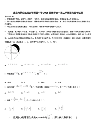 北京市航空航天大学附属中学2025届数学高一第二学期期末统考试题含解析