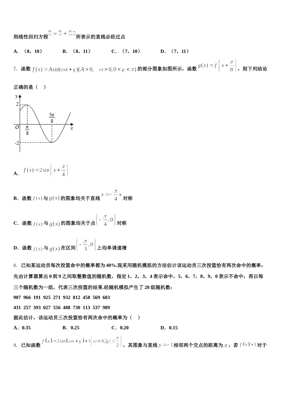北京市第一六一中学2024-2025学年高一数学第二学期期末联考试题含解析_第2页