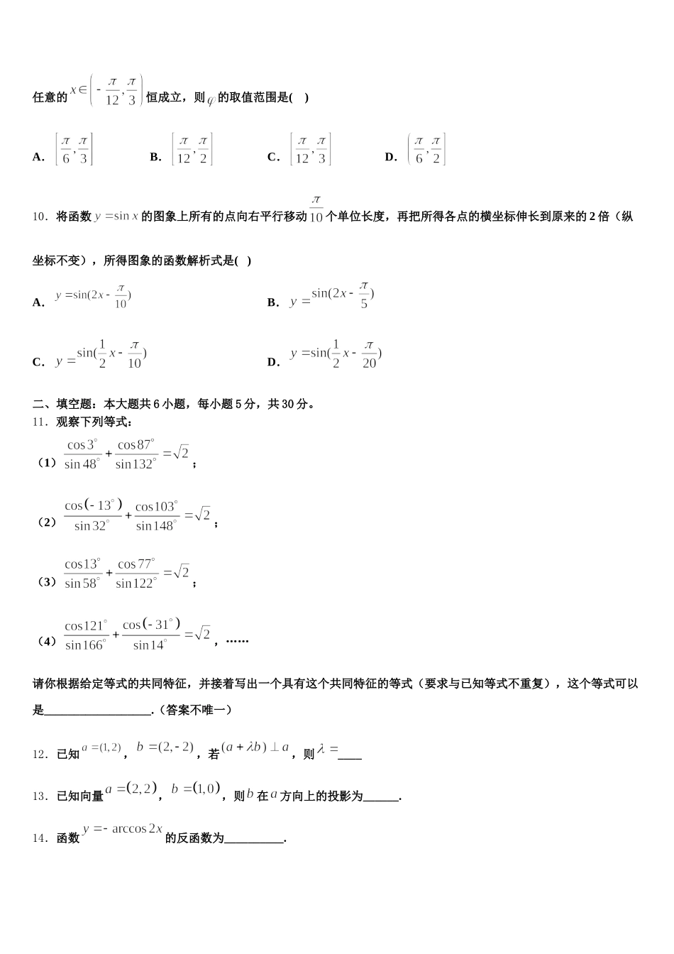 北京市第一六一中学2024-2025学年高一数学第二学期期末联考试题含解析_第3页