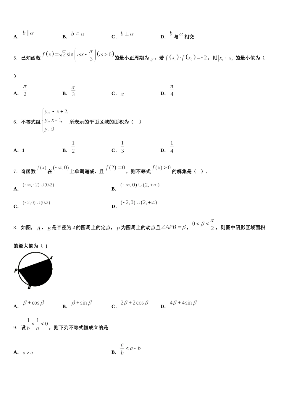 北京市汇文中学2025届数学高一下期末联考试题含解析_第2页