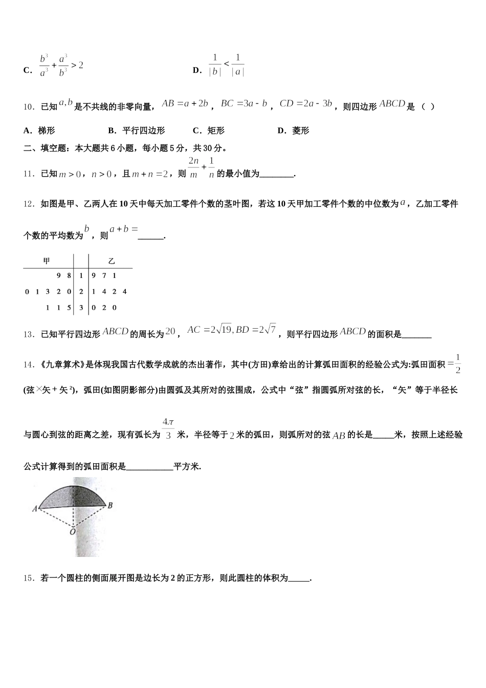 北京市汇文中学2025届数学高一下期末联考试题含解析_第3页