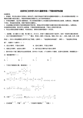 北京市汇文中学2025届数学高一下期末联考试题含解析