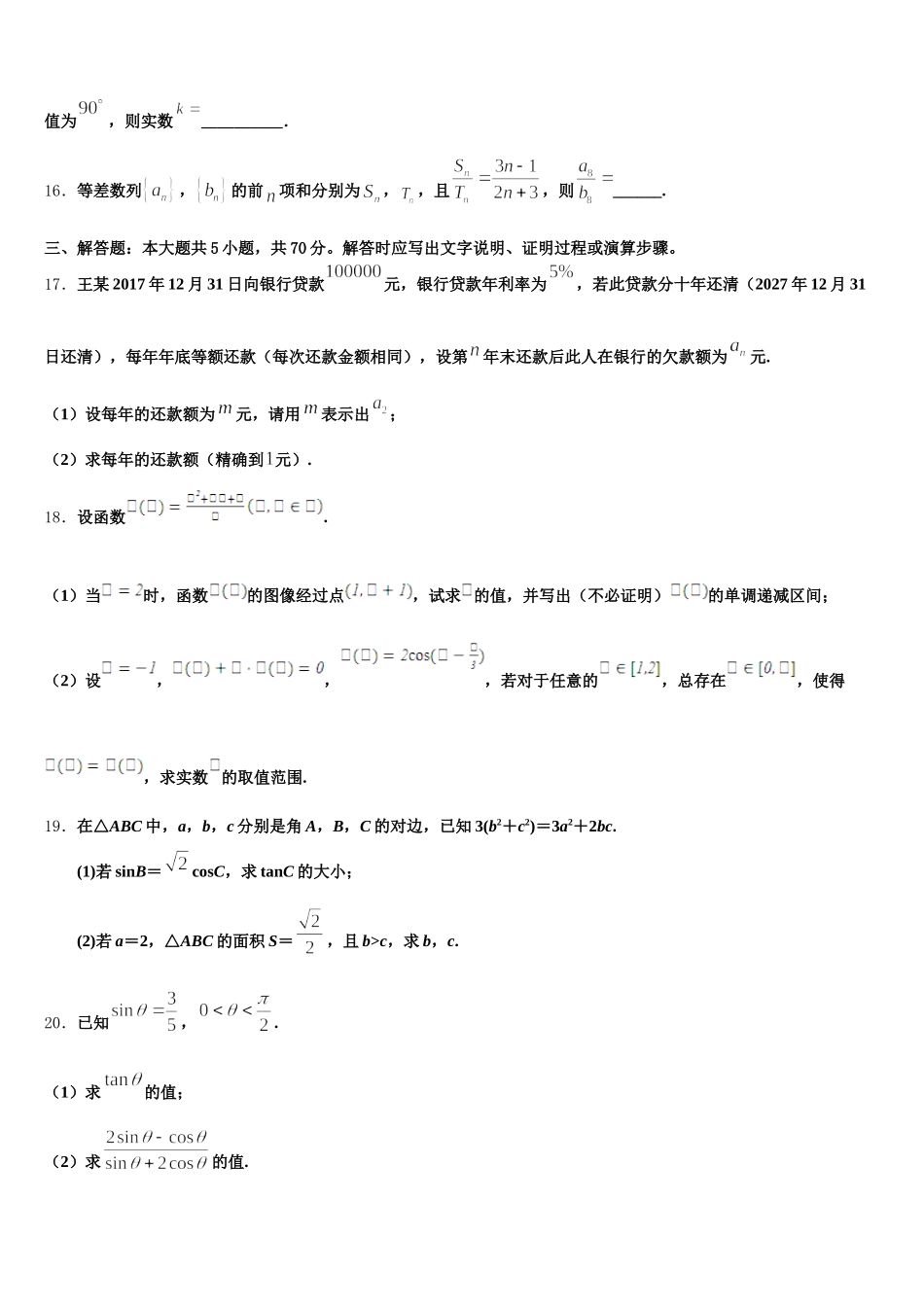 2024-2025学年北京东城55中学高一数学第二学期期末学业质量监测试题含解析_第3页