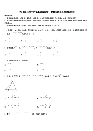 2025届北京市汇文中学数学高一下期末质量检测模拟试题含解析