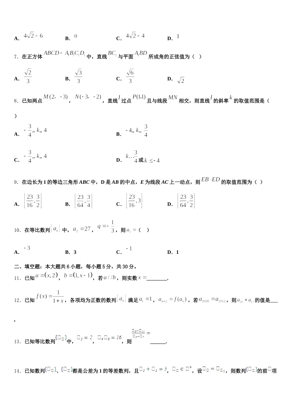 北京市19中2025年高一下数学期末考试试题含解析_第2页