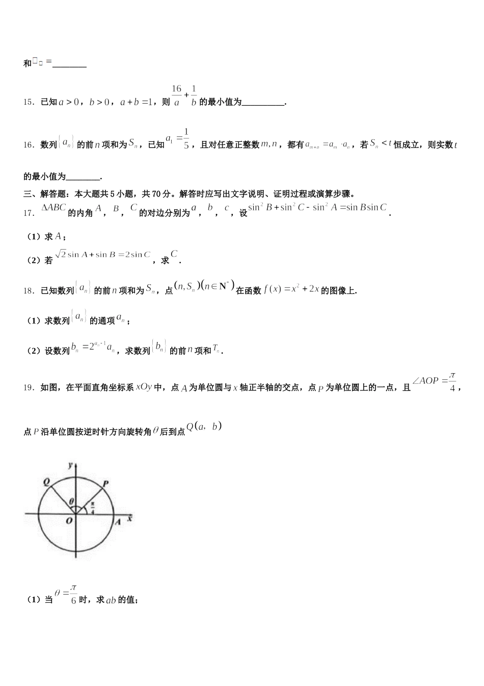 北京市19中2025年高一下数学期末考试试题含解析_第3页