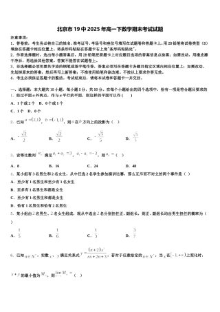 北京市19中2025年高一下数学期末考试试题含解析